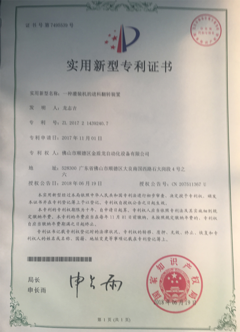 一種午夜福利精品的進料翻轉裝置
