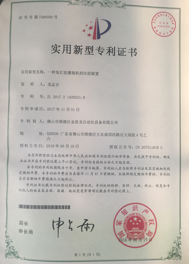 一種免釘膠午夜福利精品的注膠裝置