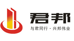 東莞君邦集團